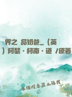 異界之極品奶爸